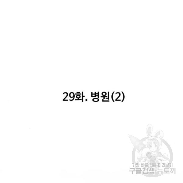 만능잡캐 29화 - 웹툰 이미지 100