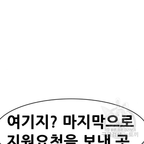 만능잡캐 29화 - 웹툰 이미지 164