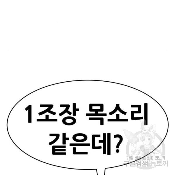 만능잡캐 29화 - 웹툰 이미지 176