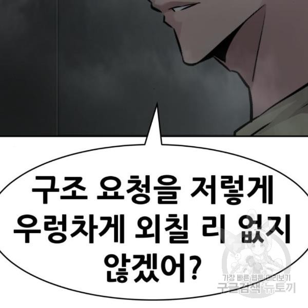 만능잡캐 29화 - 웹툰 이미지 185