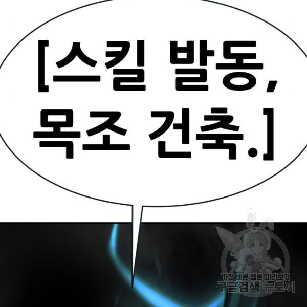 만능잡캐 29화 - 웹툰 이미지 251