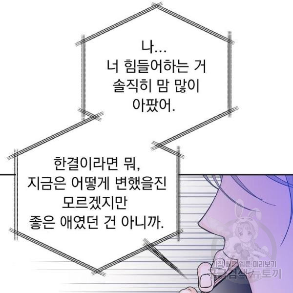 진짜 진짜 이혼해 9화 - 웹툰 이미지 135