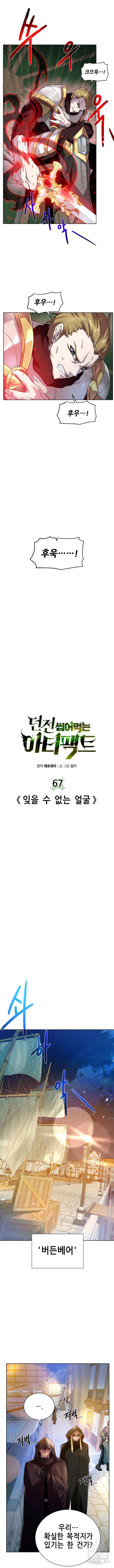 던전 씹어먹는 아티팩트 67화 - 웹툰 이미지 8