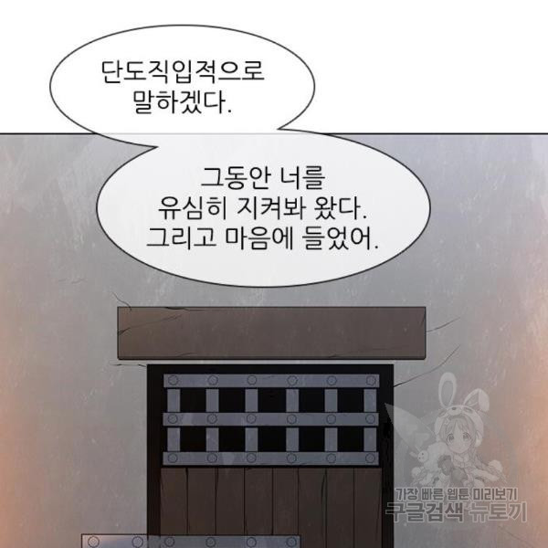 무사만리행 99화 - 웹툰 이미지 77