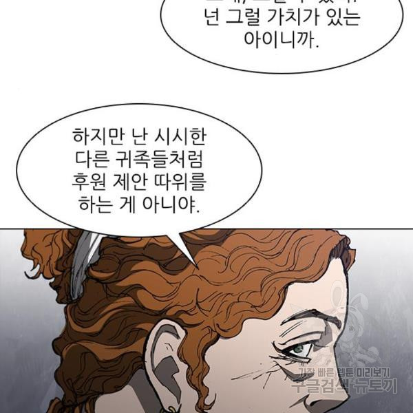 무사만리행 99화 - 웹툰 이미지 101