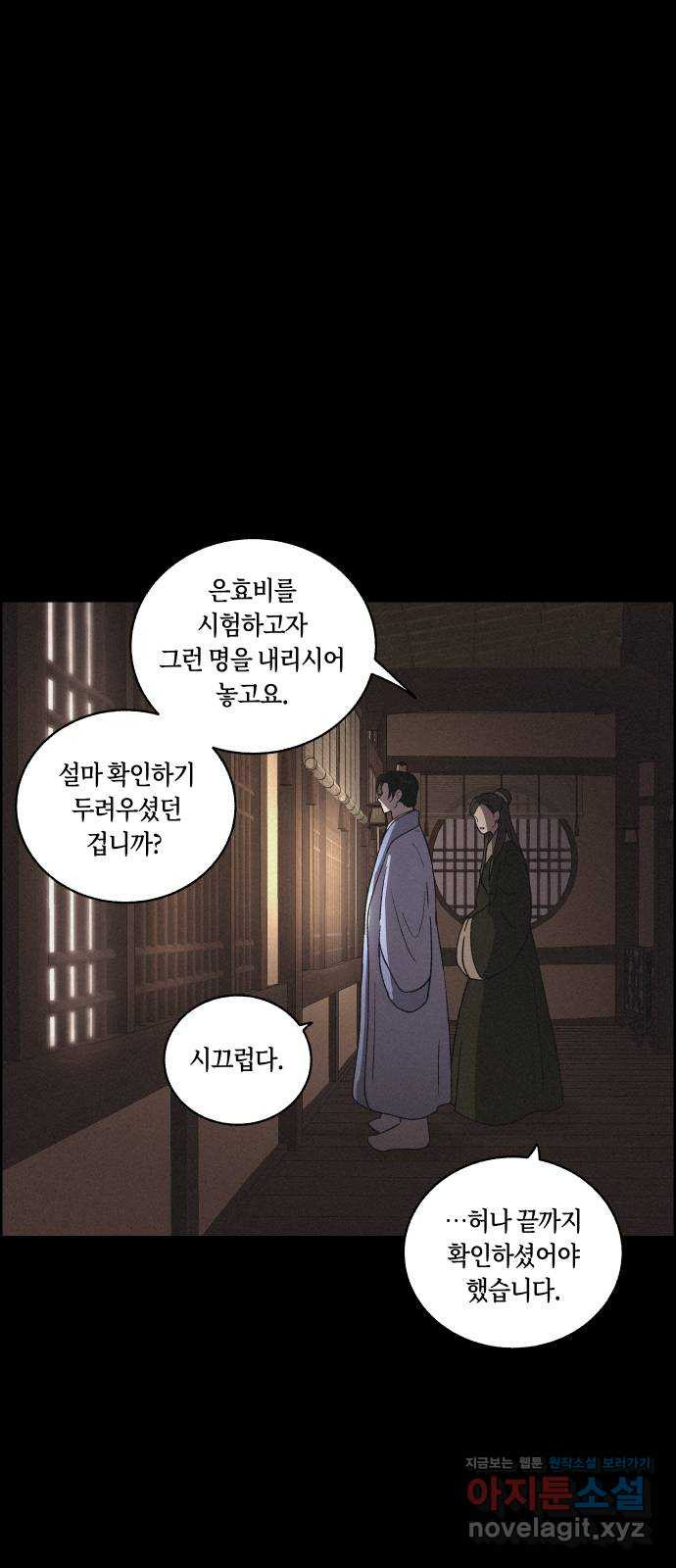 환상연가 21화 마음은 어디로(3) - 웹툰 이미지 14