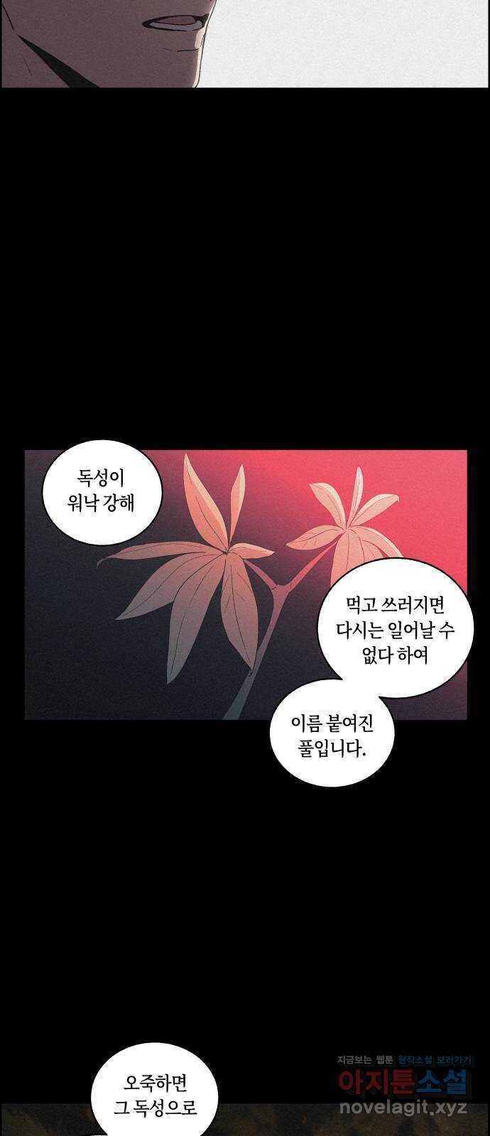 환상연가 21화 마음은 어디로(3) - 웹툰 이미지 17