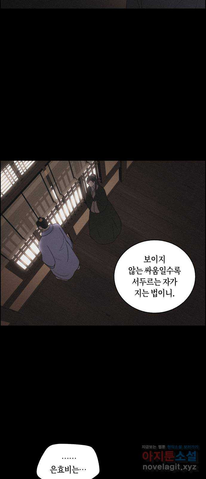 환상연가 21화 마음은 어디로(3) - 웹툰 이미지 27