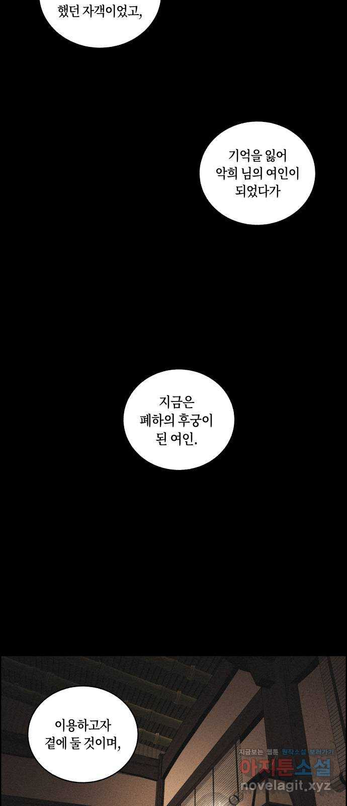 환상연가 21화 마음은 어디로(3) - 웹툰 이미지 30