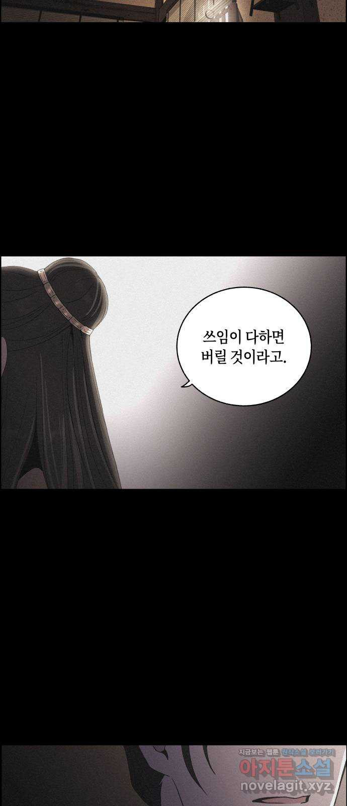 환상연가 21화 마음은 어디로(3) - 웹툰 이미지 31