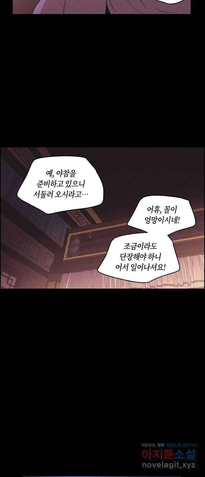 환상연가 21화 마음은 어디로(3) - 웹툰 이미지 37