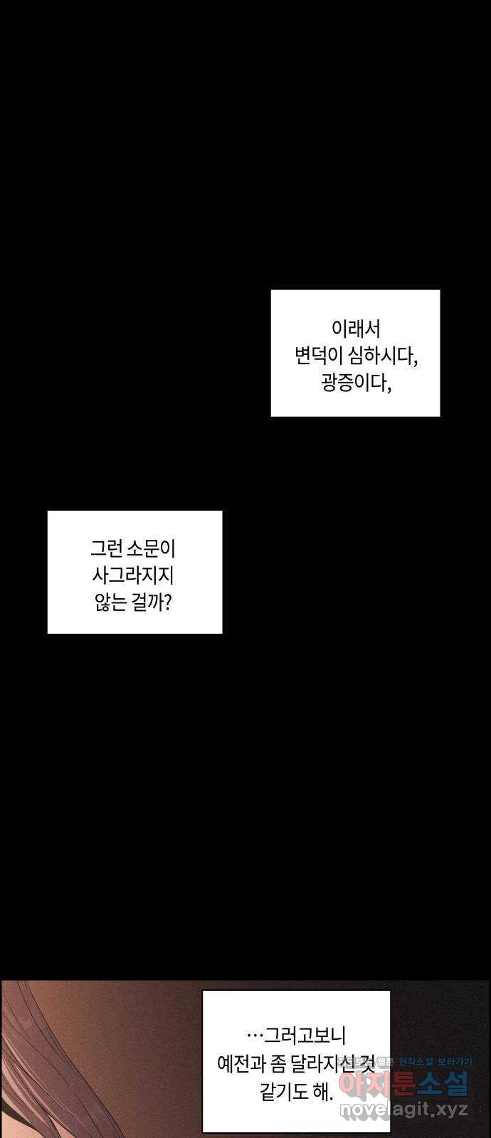 환상연가 21화 마음은 어디로(3) - 웹툰 이미지 52