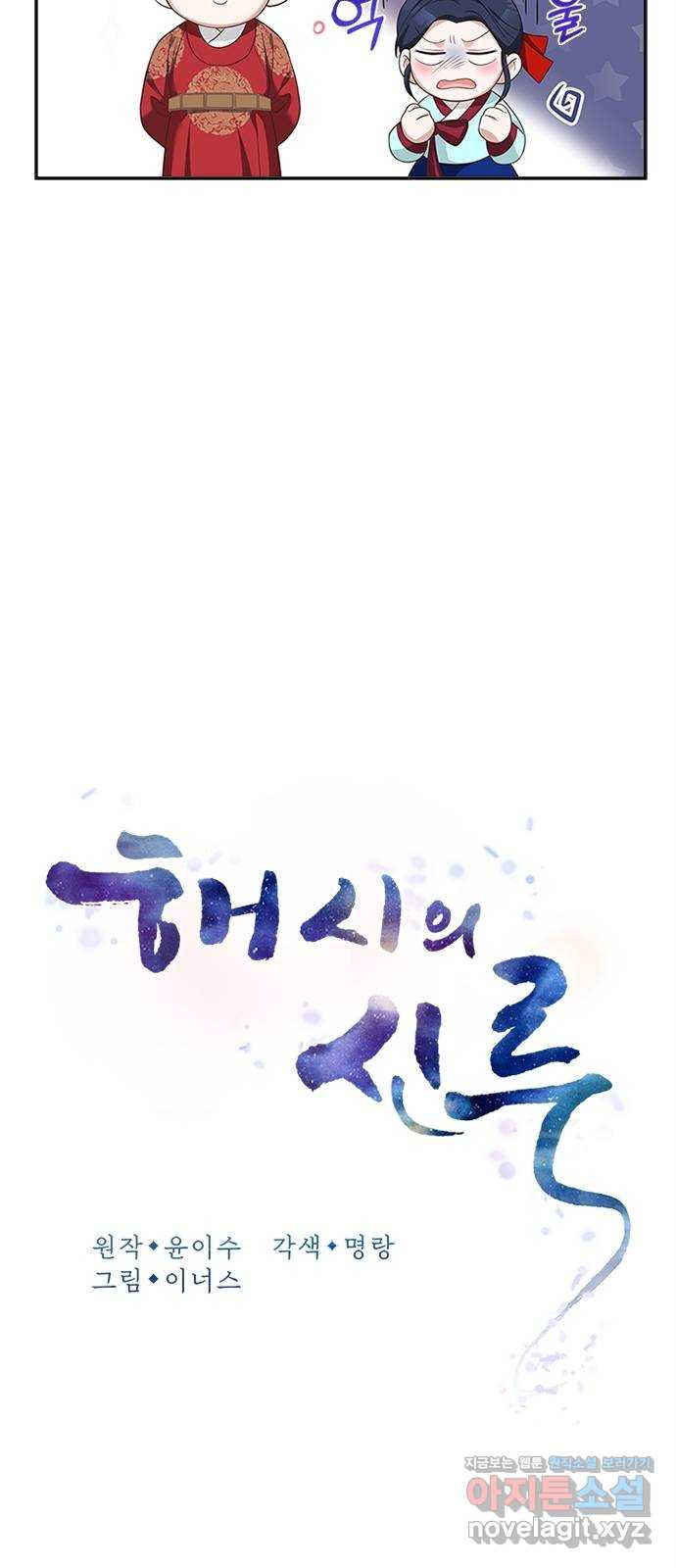 해시의 신루 17화 : 아닌 것은 아니다 - 웹툰 이미지 25