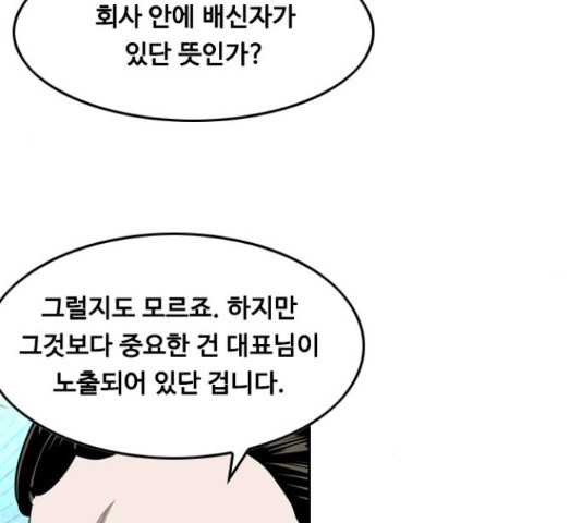 아빠같은 남자 44화 - 웹툰 이미지 14