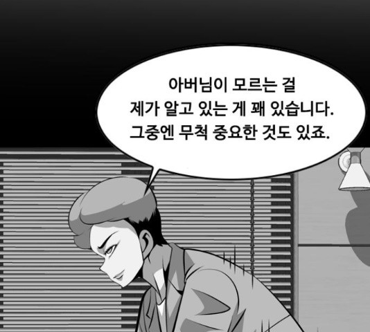 아빠같은 남자 44화 - 웹툰 이미지 19