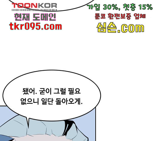 아빠같은 남자 44화 - 웹툰 이미지 29