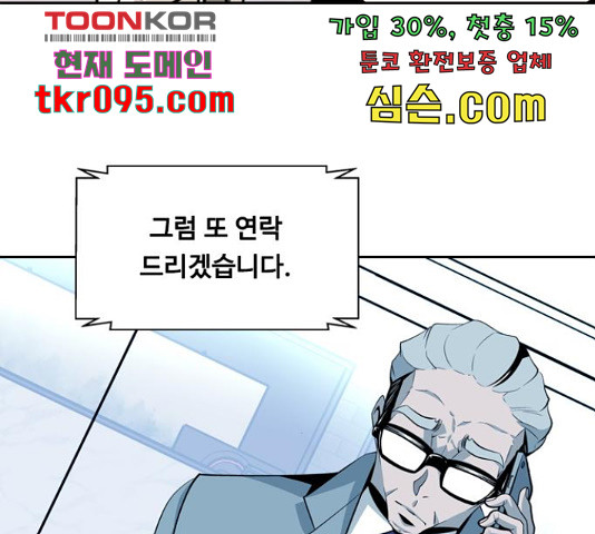 아빠같은 남자 44화 - 웹툰 이미지 36