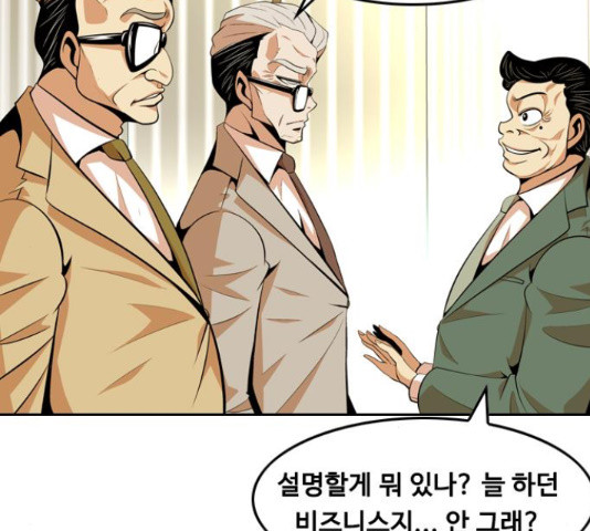 아빠같은 남자 44화 - 웹툰 이미지 57