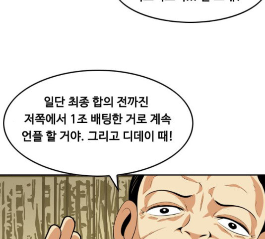 아빠같은 남자 44화 - 웹툰 이미지 58