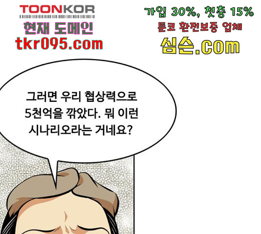 아빠같은 남자 44화 - 웹툰 이미지 60