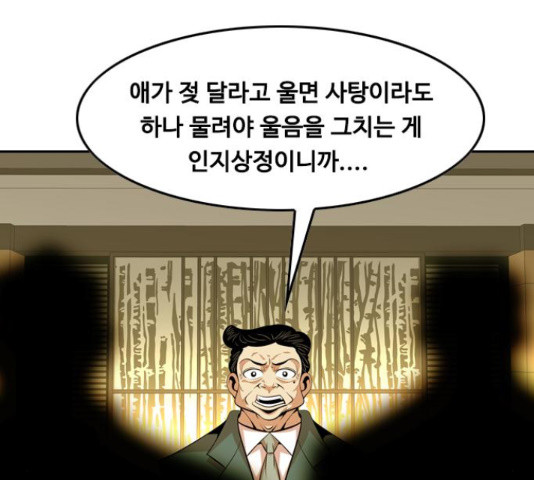 아빠같은 남자 44화 - 웹툰 이미지 63