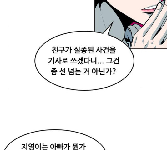 아빠같은 남자 44화 - 웹툰 이미지 102