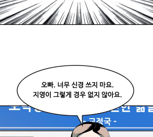 아빠같은 남자 44화 - 웹툰 이미지 107