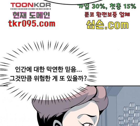 아빠같은 남자 44화 - 웹툰 이미지 109