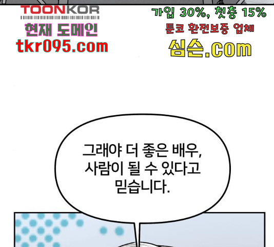 부캐인생 8화 - 웹툰 이미지 138