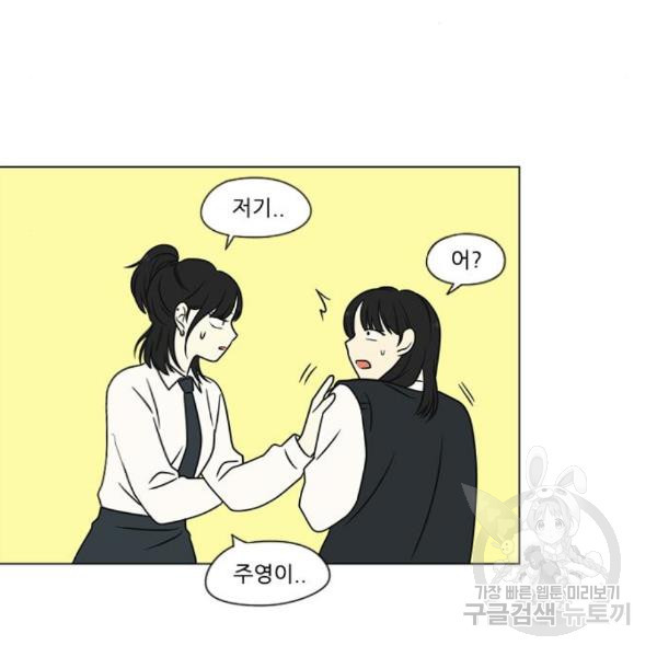 연애혁명 399화 - 웹툰 이미지 19