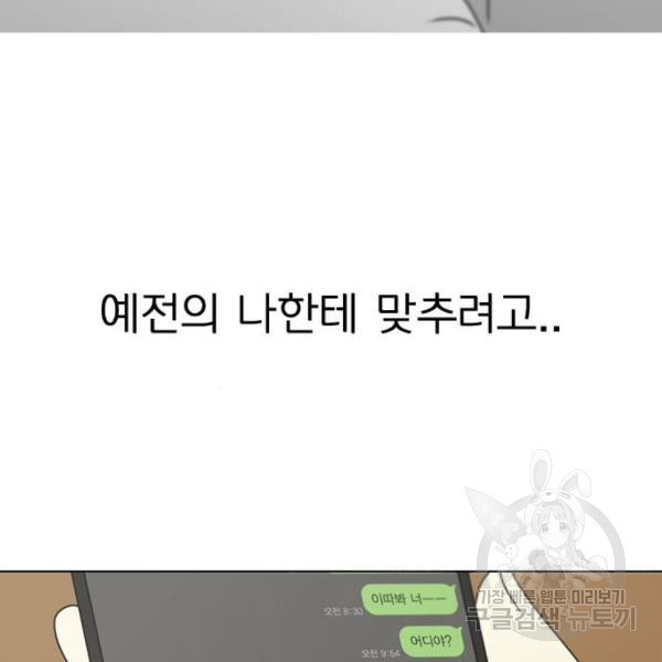 연애혁명 399화 - 웹툰 이미지 39