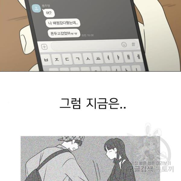 연애혁명 399화 - 웹툰 이미지 40