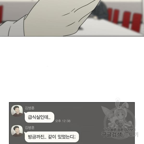 연애혁명 399화 - 웹툰 이미지 68