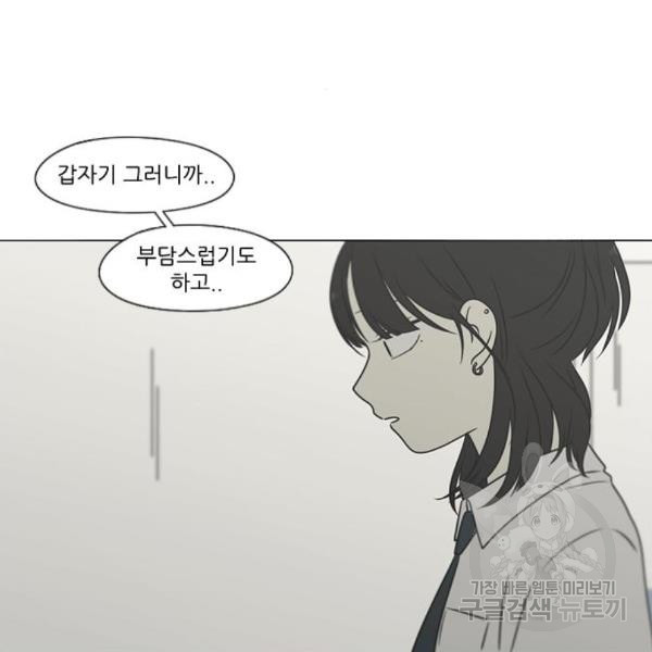 연애혁명 399화 - 웹툰 이미지 112