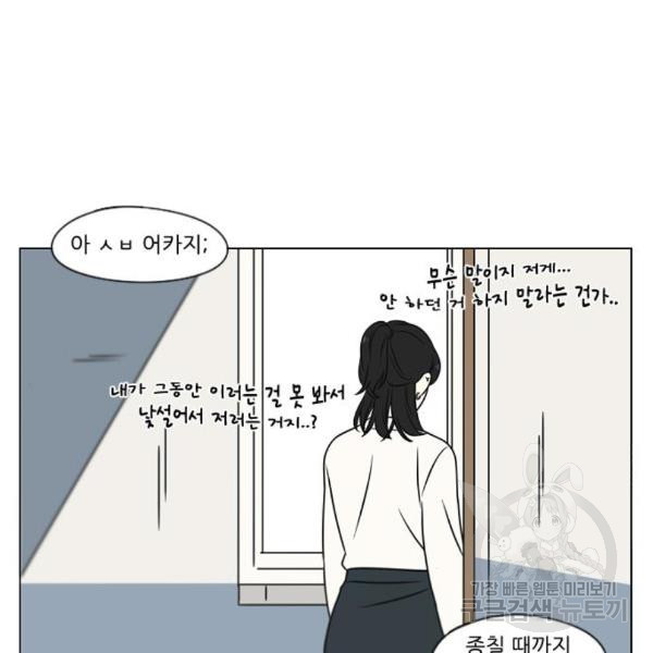 연애혁명 399화 - 웹툰 이미지 122