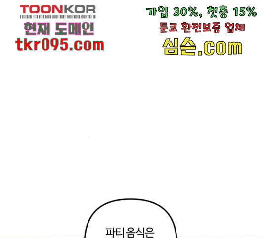 그 황제가 시곗바늘을 되돌린 사연 64화 - 웹툰 이미지 35