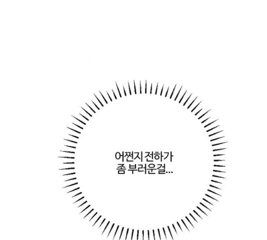 그 황제가 시곗바늘을 되돌린 사연 64화 - 웹툰 이미지 74