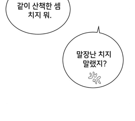 오빠세끼 38화 - 웹툰 이미지 179