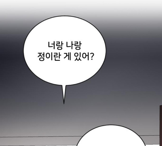 오빠세끼 38화 - 웹툰 이미지 231