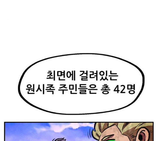 만물의 영장 PART2 62화 - 웹툰 이미지 61