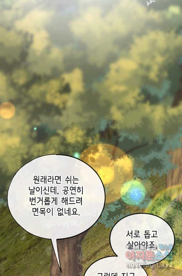 꽃은 썩고 너는 남는다 43화 - 웹툰 이미지 6