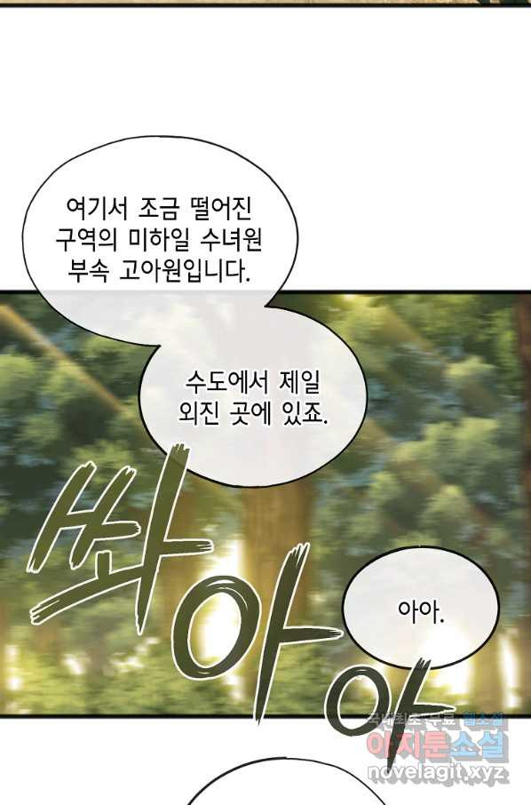 꽃은 썩고 너는 남는다 43화 - 웹툰 이미지 8