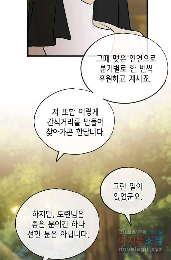 꽃은 썩고 너는 남는다 43화 - 웹툰 이미지 19