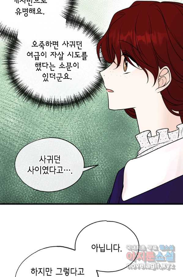 꽃은 썩고 너는 남는다 43화 - 웹툰 이미지 23