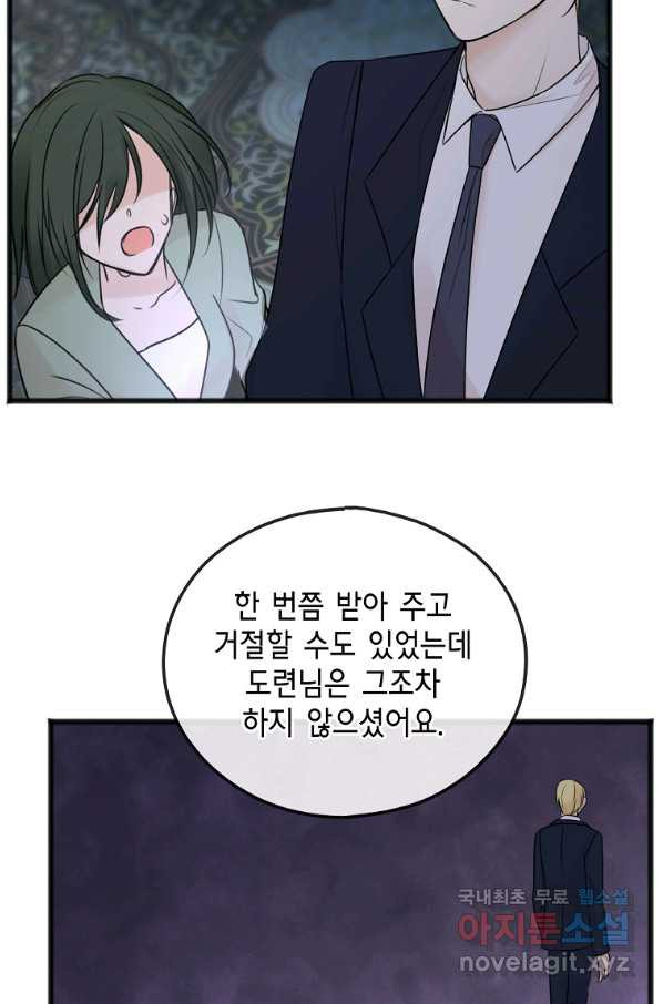 꽃은 썩고 너는 남는다 43화 - 웹툰 이미지 25