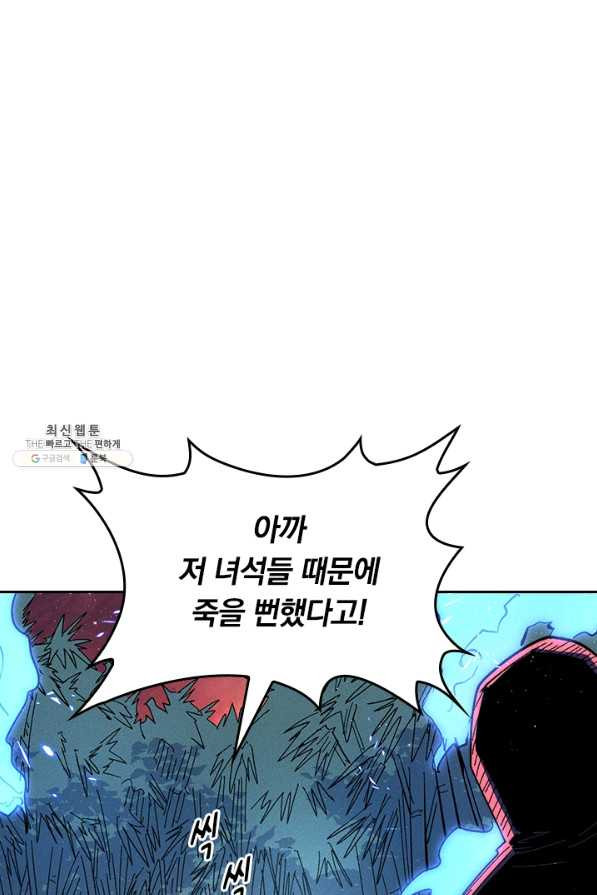 사상 최강 남주 59화 - 웹툰 이미지 17