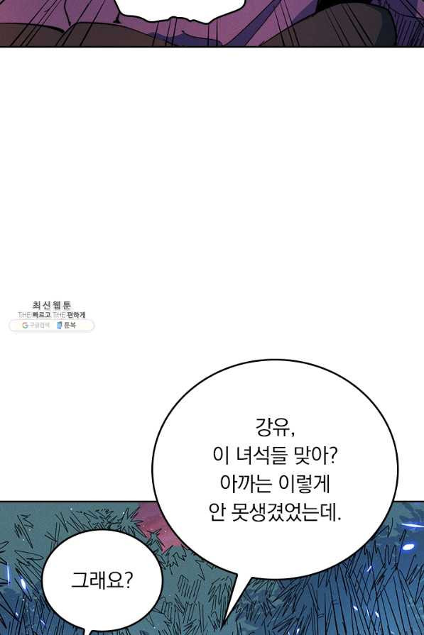 사상 최강 남주 59화 - 웹툰 이미지 21