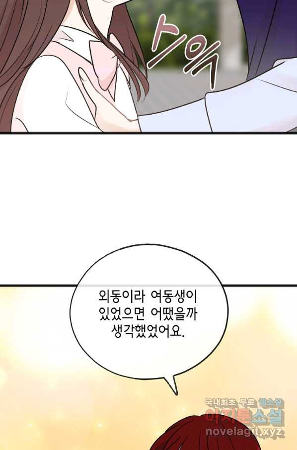 꽃은 썩고 너는 남는다 43화 - 웹툰 이미지 46