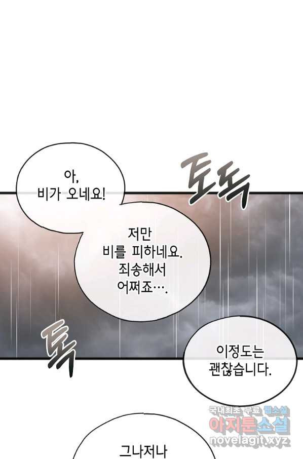 꽃은 썩고 너는 남는다 43화 - 웹툰 이미지 51