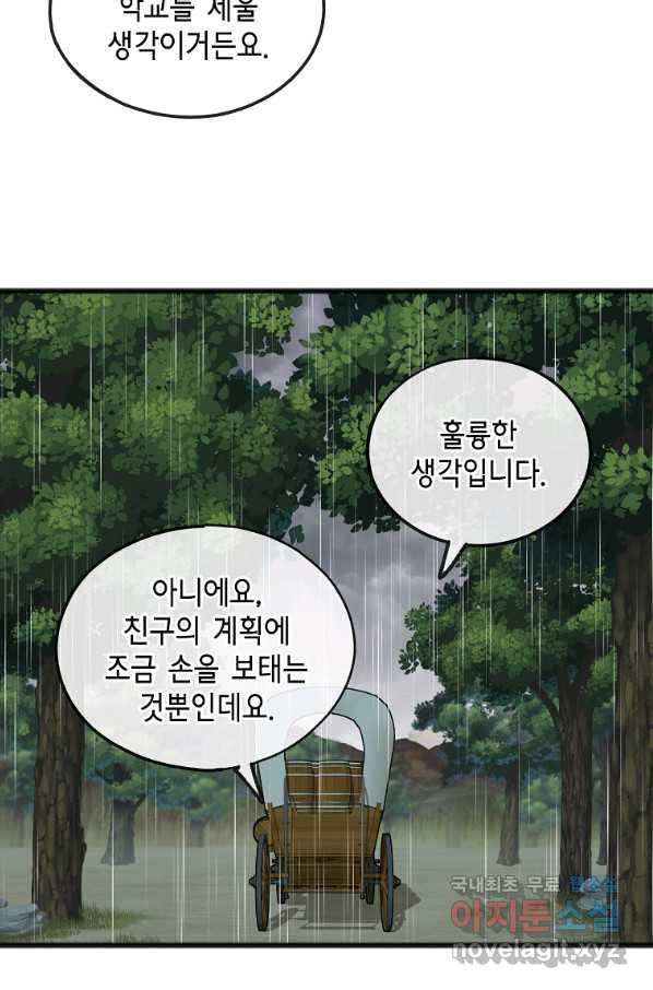 꽃은 썩고 너는 남는다 43화 - 웹툰 이미지 55